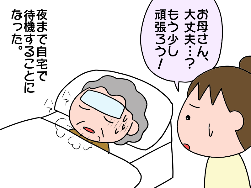 「もう死にたい」とまで苦しむ母だが、コロナ禍のため病院ですぐ診てもらえない...！／あぽり（7）