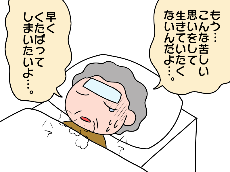 「もう死にたい」とまで苦しむ母だが、コロナ禍のため病院ですぐ診てもらえない...！／あぽり（8）