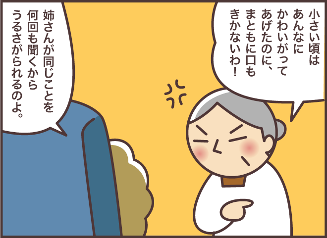 認知症の義母と娘が喧嘩に!?　いつも、その前に間に入ってくれるのは...／バニラファッジ（4）