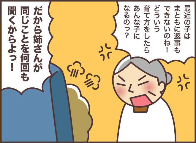 認知症の義母と娘が喧嘩に!?　いつも、その前に間に入ってくれるのは...／バニラファッジ（7）