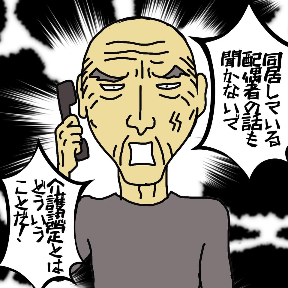 「困っていることなどない！」母の介護認定に納得いかず、区役所に猛烈なクレームを入れる父／ワフウフ（3）