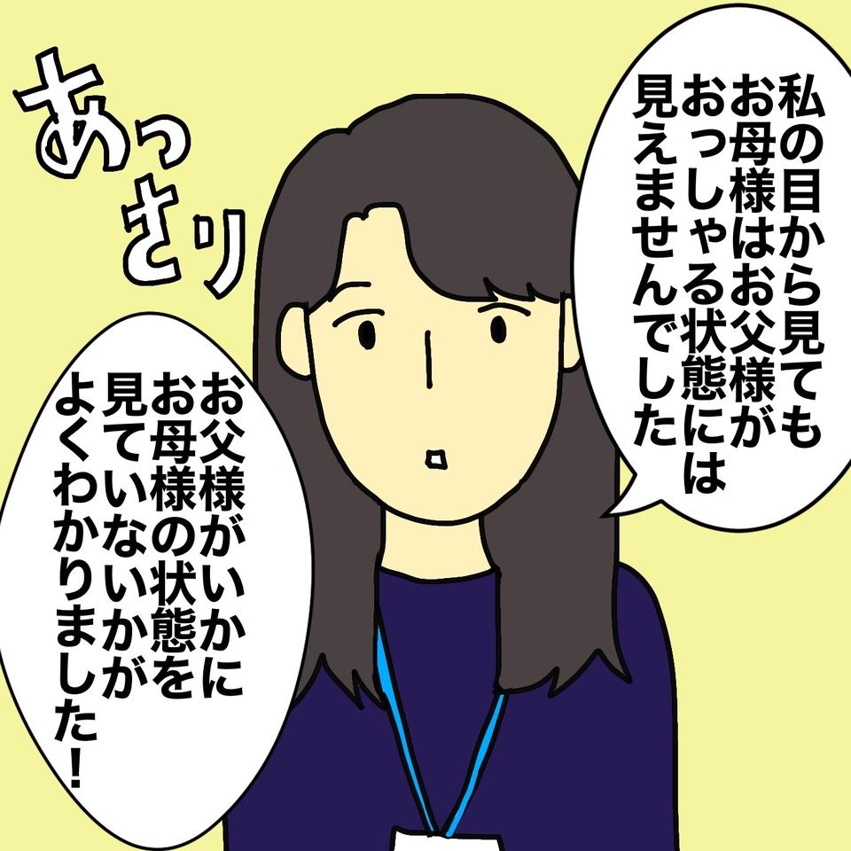 「困っていることなどない！」母の介護認定に納得いかず、区役所に猛烈なクレームを入れる父／ワフウフ（6）