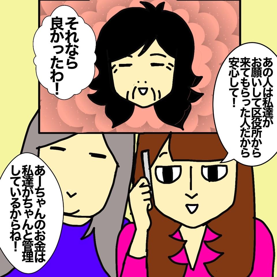 認知症の母からの不審な電話。母を操り人形のように動かそうとする父の影が...／ワフウフ（5）