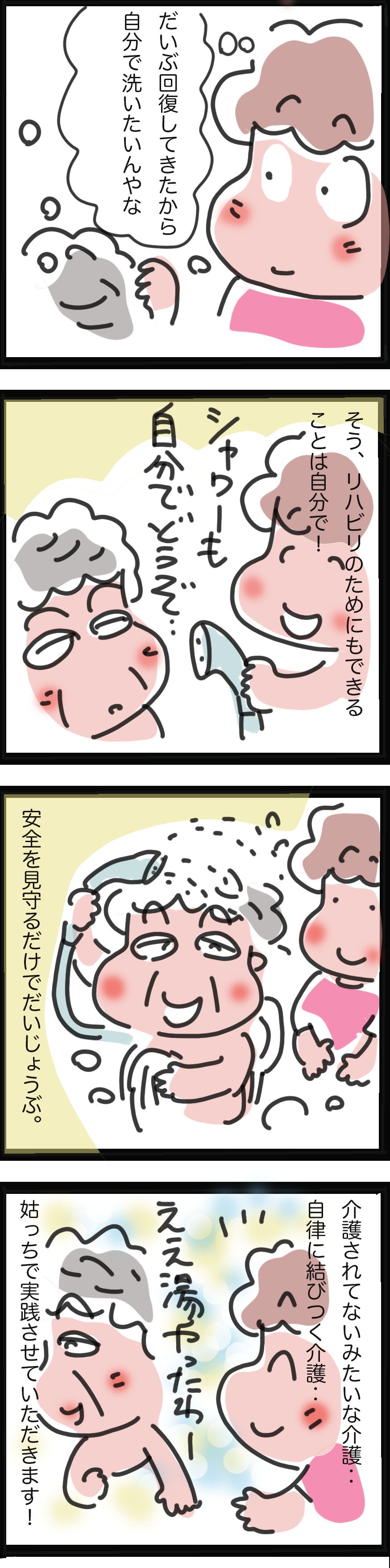その人らしい暮らしのためにこだわりたい！ 介護士の「自立支援」と「自律支援」／ゆらりゆうら（3）