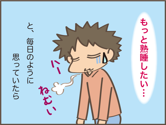 「なんとか熟睡したい！」スーパーで見つけた眠りの浅い私の救世主!?／しまえもん（3）