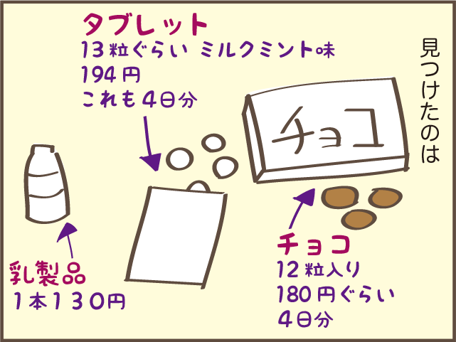 「なんとか熟睡したい！」スーパーで見つけた眠りの浅い私の救世主!?／しまえもん（5）