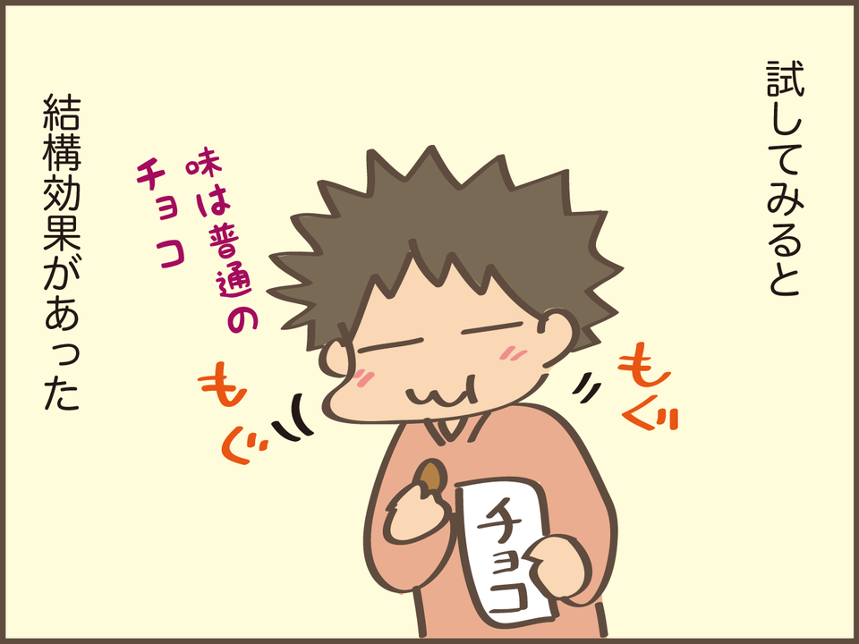 「なんとか熟睡したい！」スーパーで見つけた眠りの浅い私の救世主!?／しまえもん（6）