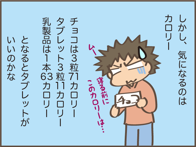 「なんとか熟睡したい！」スーパーで見つけた眠りの浅い私の救世主!?／しまえもん（8）