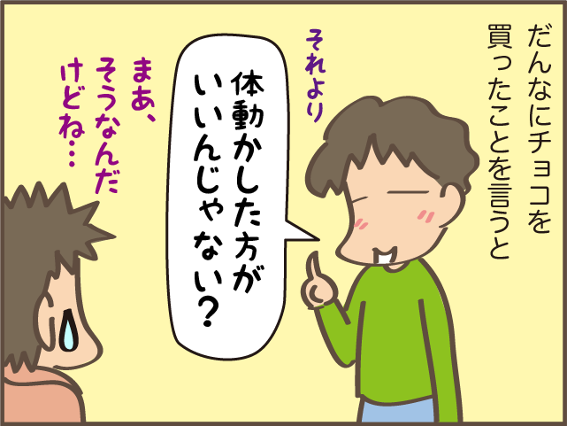 「なんとか熟睡したい！」スーパーで見つけた眠りの浅い私の救世主!?／しまえもん（9）
