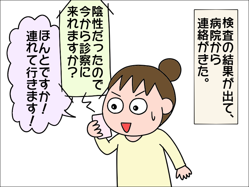 PCR検査が陰性でようやく診察へ「黄疸が出てる！すぐに入院を！」 ／あぽり（2）