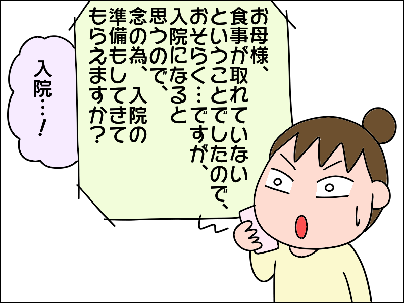 PCR検査が陰性でようやく診察へ「黄疸が出てる！すぐに入院を！」 ／あぽり（3）