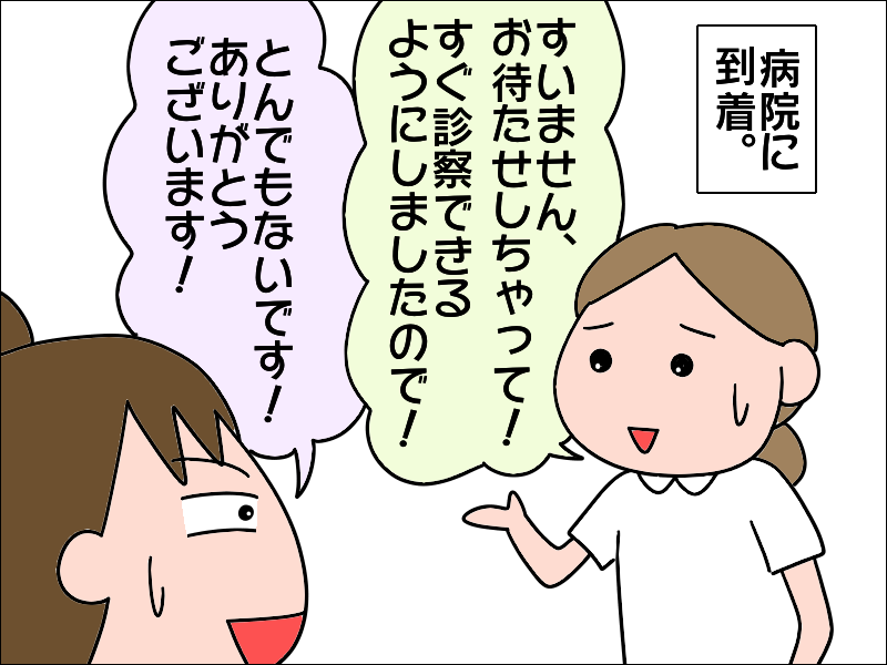 PCR検査が陰性でようやく診察へ「黄疸が出てる！すぐに入院を！」 ／あぽり（6）