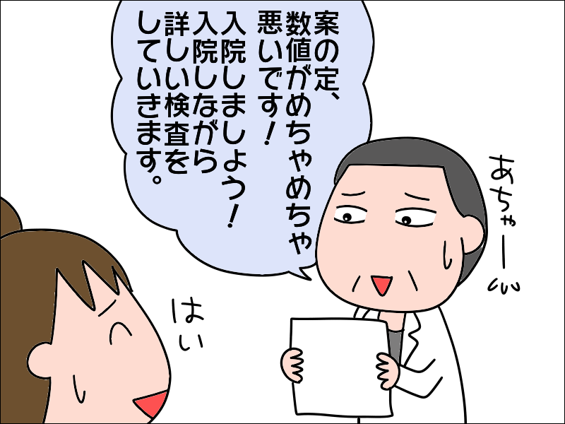 PCR検査が陰性でようやく診察へ「黄疸が出てる！すぐに入院を！」 ／あぽり（9）