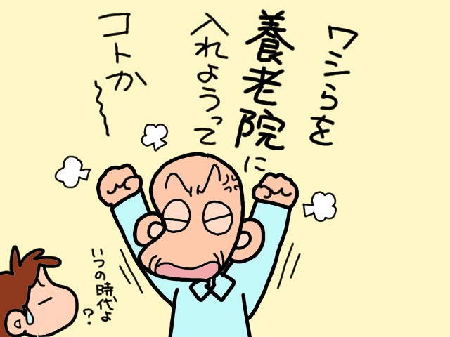 「入院になるかも...」嫁の緊急事態発生！ わがまま放題の義父はそのとき...／山田あしゅら（5）