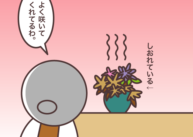 しおれたお花を片付けたら...「捨てないで！」認知症の義母のお願いに困ったときは？／バニラファッジ（1）