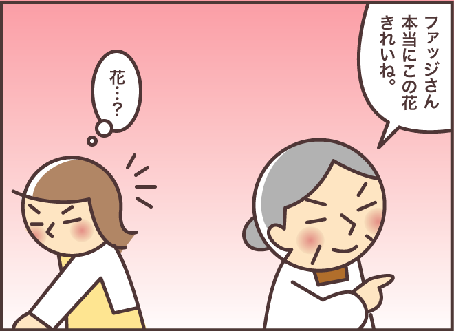しおれたお花を片付けたら...「捨てないで！」認知症の義母のお願いに困ったときは？／バニラファッジ（2）