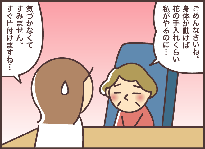 しおれたお花を片付けたら...「捨てないで！」認知症の義母のお願いに困ったときは？／バニラファッジ（5）