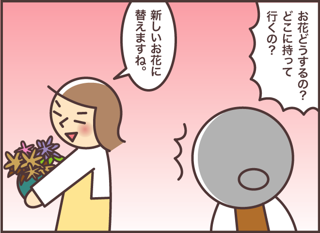 しおれたお花を片付けたら...「捨てないで！」認知症の義母のお願いに困ったときは？／バニラファッジ（6）