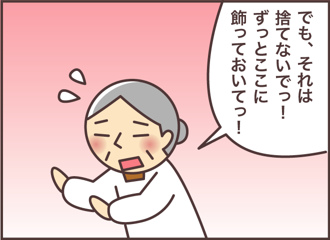 しおれたお花を片付けたら...「捨てないで！」認知症の義母のお願いに困ったときは？／バニラファッジ（7）
