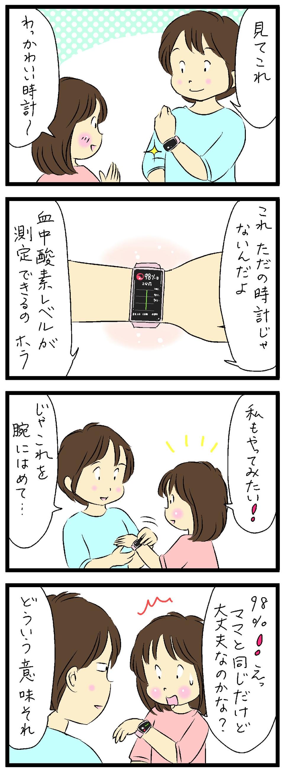 インドア派のアラフィフ主婦が「スマートウォッチ」を使ったら...？ 生活にこんな変化が！＜PR＞（2）