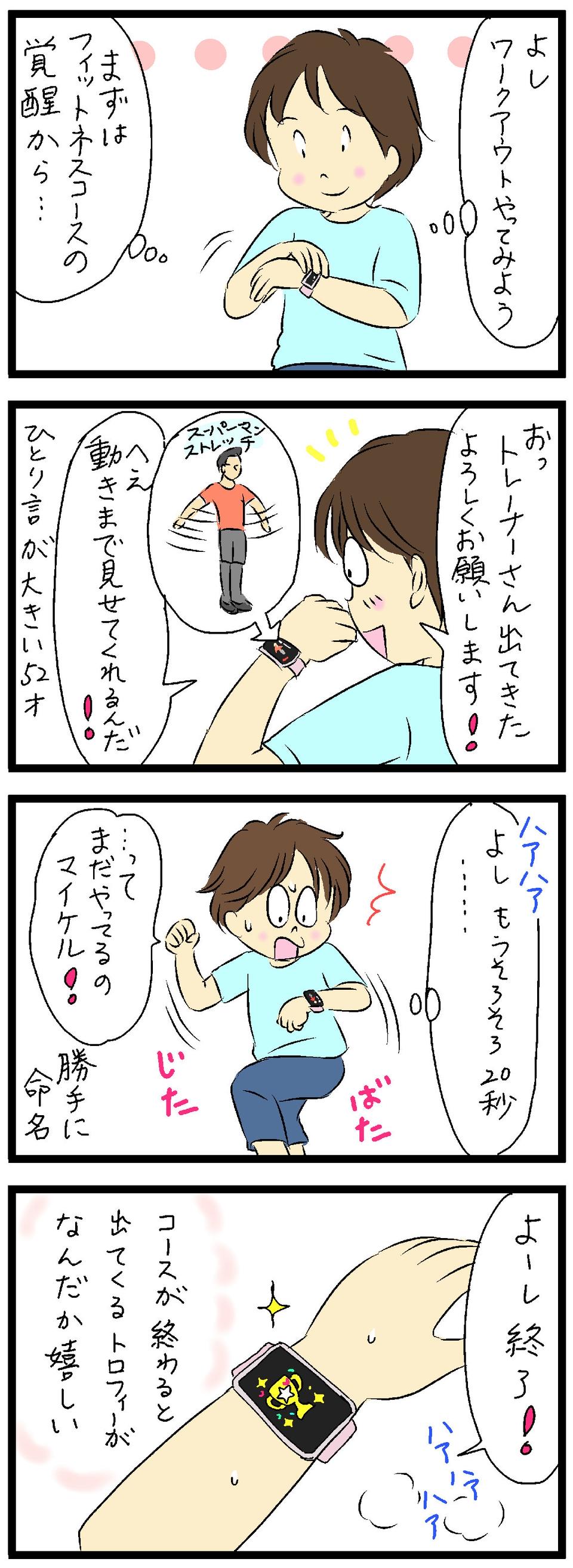 インドア派のアラフィフ主婦が「スマートウォッチ」を使ったら...？ 生活にこんな変化が！＜PR＞（4）