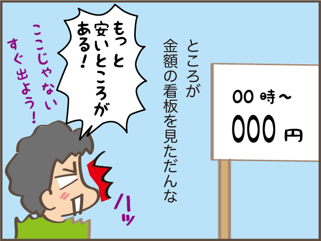 夫が惜しんだ数百円の駐車代金の差額...まさかの1万円以上の出費に！／しまえもん（1）