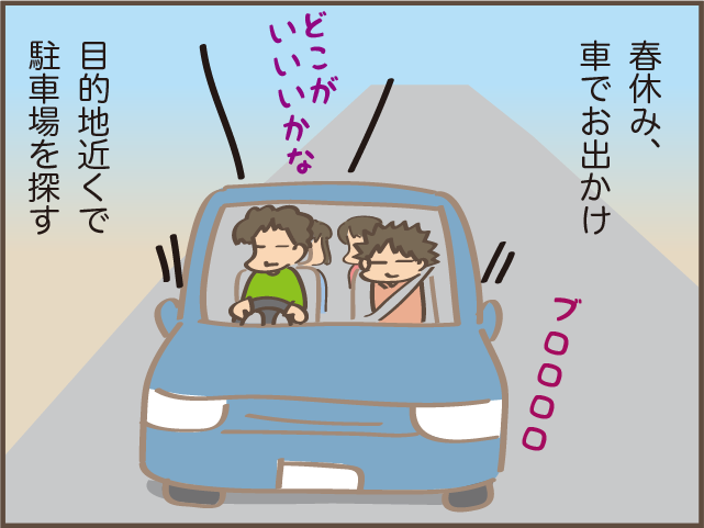 夫が惜しんだ数百円の駐車代金の差額...まさかの1万円以上の出費に！／しまえもん（2）