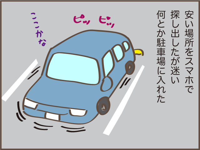 夫が惜しんだ数百円の駐車代金の差額...まさかの1万円以上の出費に！／しまえもん（3）