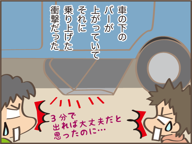 夫が惜しんだ数百円の駐車代金の差額...まさかの1万円以上の出費に！／しまえもん（6）