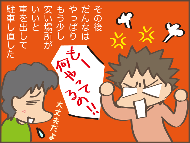 夫が惜しんだ数百円の駐車代金の差額...まさかの1万円以上の出費に！／しまえもん（7）
