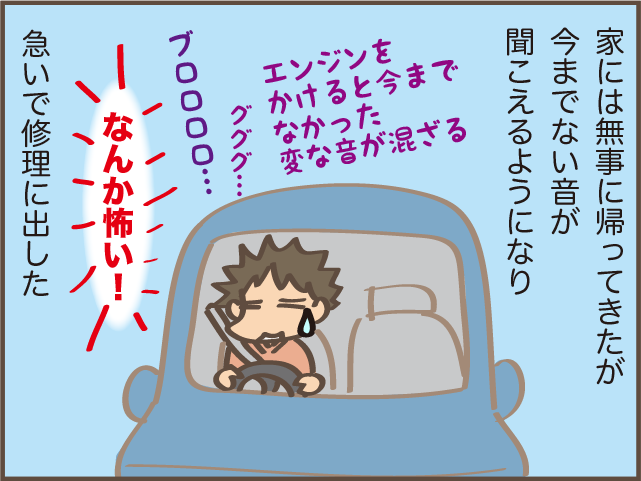 夫が惜しんだ数百円の駐車代金の差額...まさかの1万円以上の出費に！／しまえもん（8）