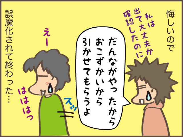 夫が惜しんだ数百円の駐車代金の差額...まさかの1万円以上の出費に！／しまえもん（10）
