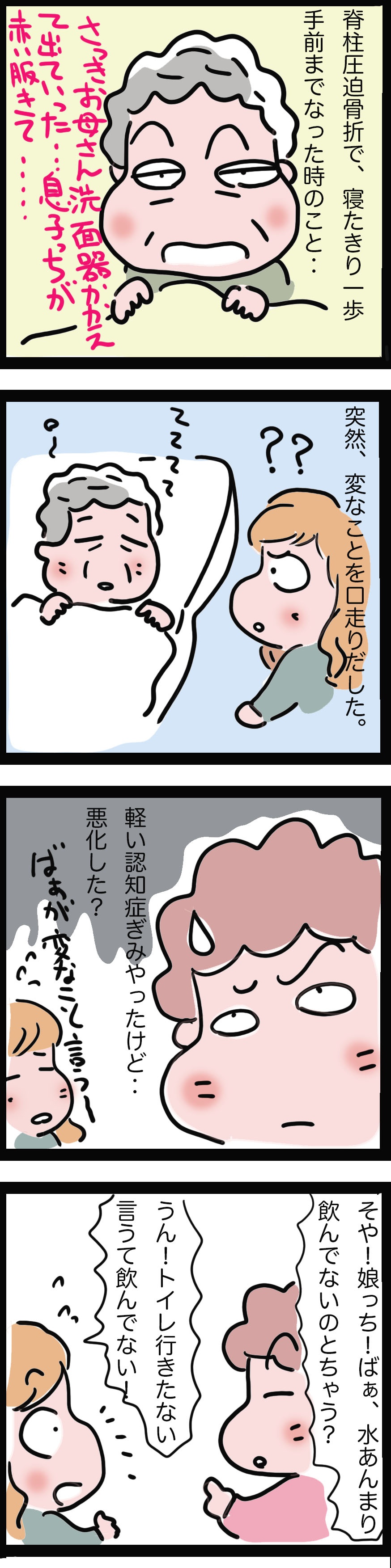 寝込んでいた姑に突然起こったせん妄。その原因は...／ゆらりゆうら（2）