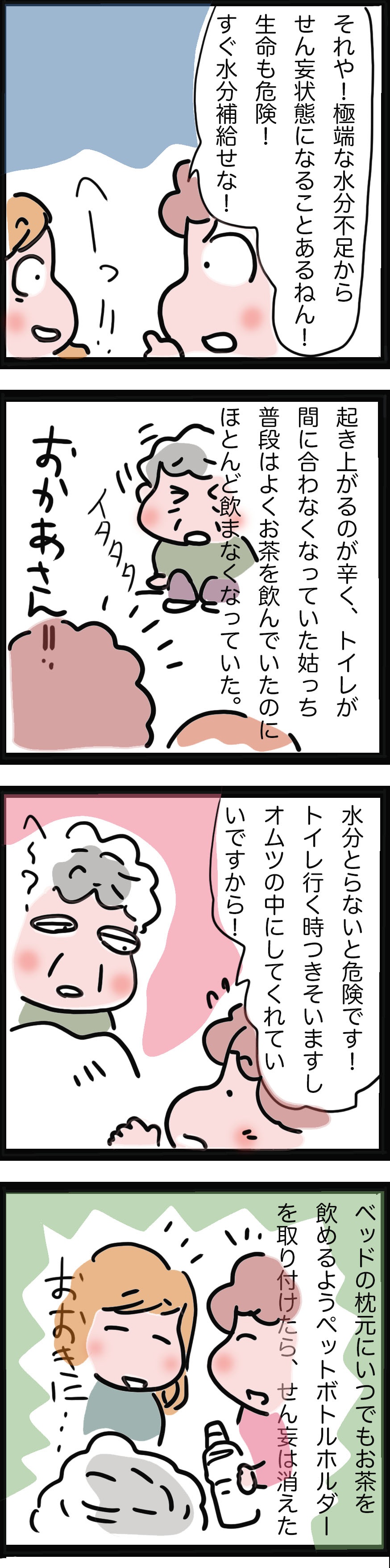 寝込んでいた姑に突然起こったせん妄。その原因は...／ゆらりゆうら（3）