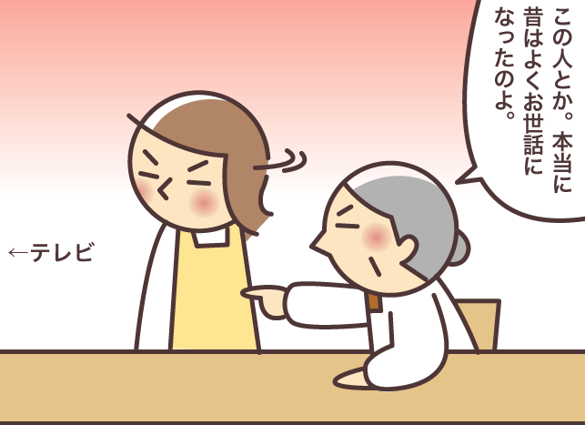 だめだ笑いそう！ 認知症の義母が「家に招いてお礼をしたい人」は...あのスター？／バニラファッジ（1）