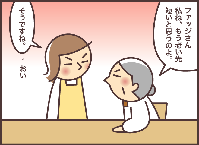 だめだ笑いそう！ 認知症の義母が「家に招いてお礼をしたい人」は...あのスター？／バニラファッジ（2）