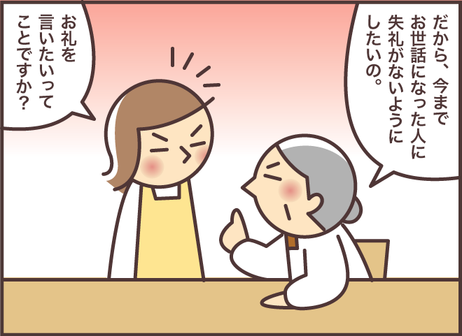 だめだ笑いそう！ 認知症の義母が「家に招いてお礼をしたい人」は...あのスター？／バニラファッジ（3）