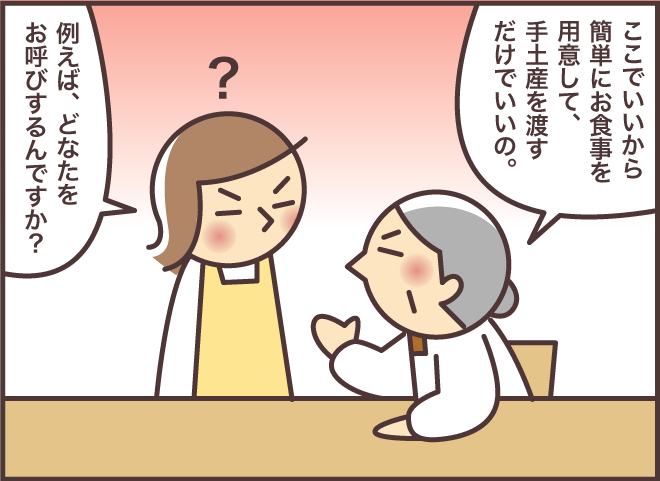 だめだ笑いそう！ 認知症の義母が「家に招いてお礼をしたい人」は...あのスター？／バニラファッジ（4）