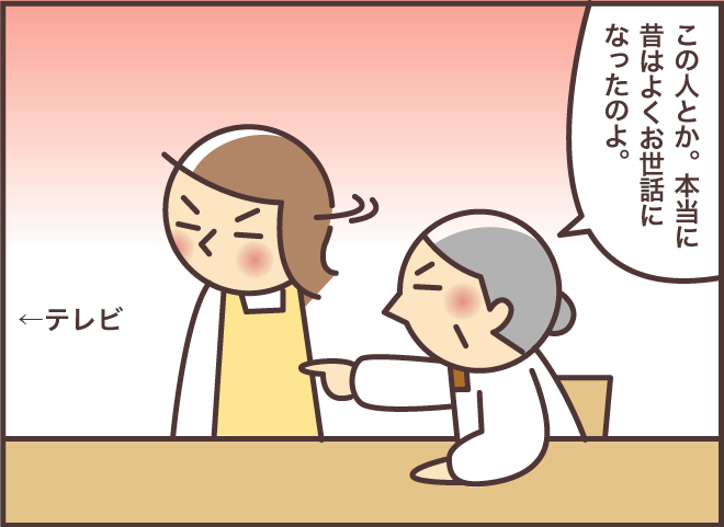 だめだ笑いそう！ 認知症の義母が「家に招いてお礼をしたい人」は...あのスター？／バニラファッジ（5）