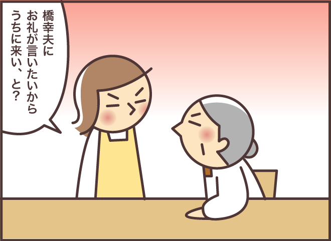 だめだ笑いそう！ 認知症の義母が「家に招いてお礼をしたい人」は...あのスター？／バニラファッジ（7）
