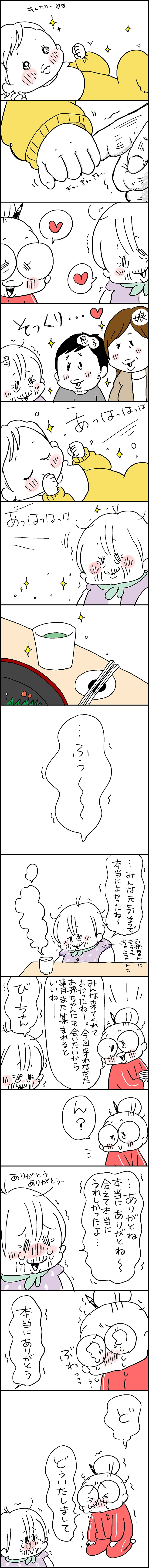 義母とひ孫が初対面。涙を流して何度も何度も「ありがとう」って...私までぶわっっ／なとみみわ（2）