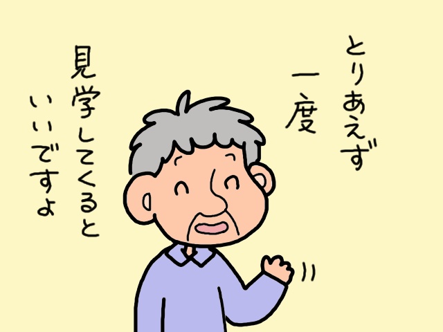 義母を連れてショートステイ見学へ。ホテルみたいにきれいだけど気になることも...／山田あしゅら（2）