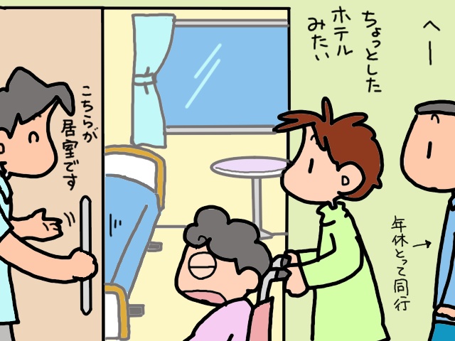 義母を連れてショートステイ見学へ。ホテルみたいにきれいだけど気になることも...／山田あしゅら（3）