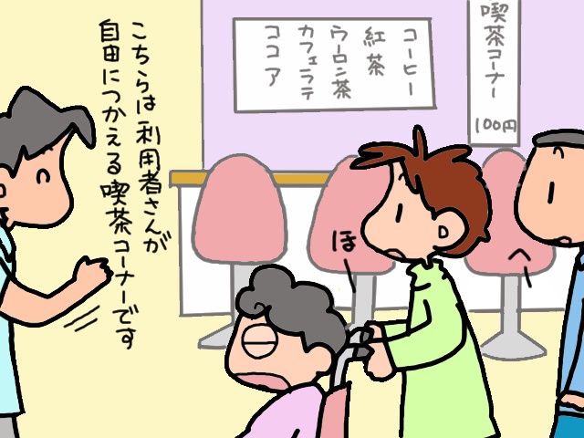 義母を連れてショートステイ見学へ。ホテルみたいにきれいだけど気になることも...／山田あしゅら（4）