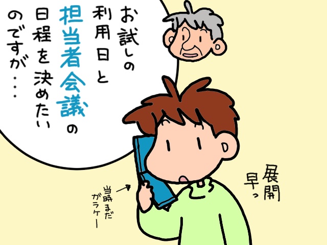 義母を連れてショートステイ見学へ。ホテルみたいにきれいだけど気になることも...／山田あしゅら（7）