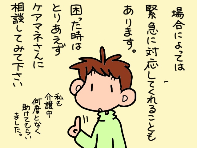 義母を連れてショートステイ見学へ。ホテルみたいにきれいだけど気になることも...／山田あしゅら（10）