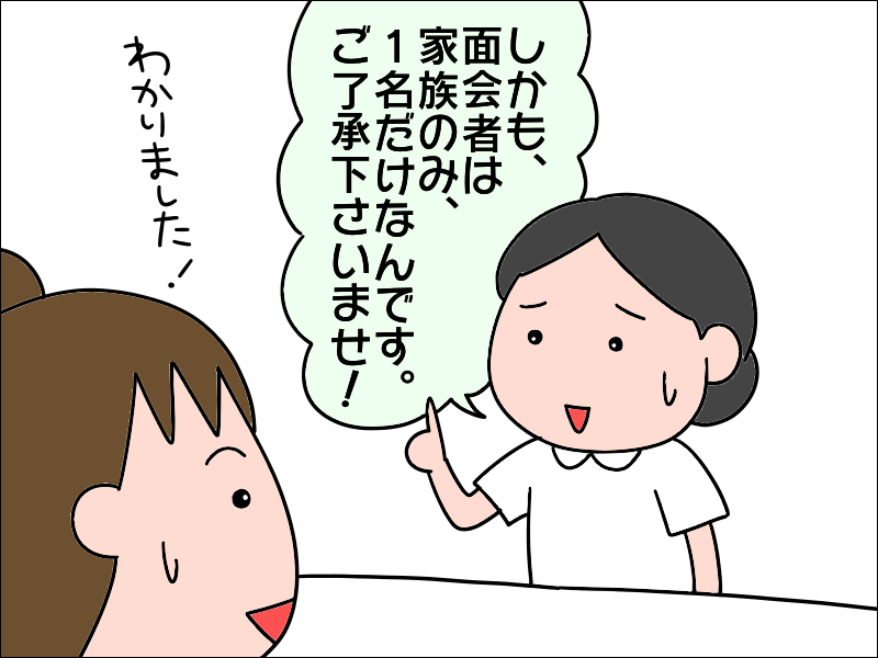 面会は週に1回、10分だけ！ わかってはいたけど...コロナ禍の入院は大変だぁ！／あぽり（7）