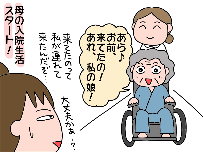 面会は週に1回、10分だけ！ わかってはいたけど...コロナ禍の入院は大変だぁ！／あぽり（8）