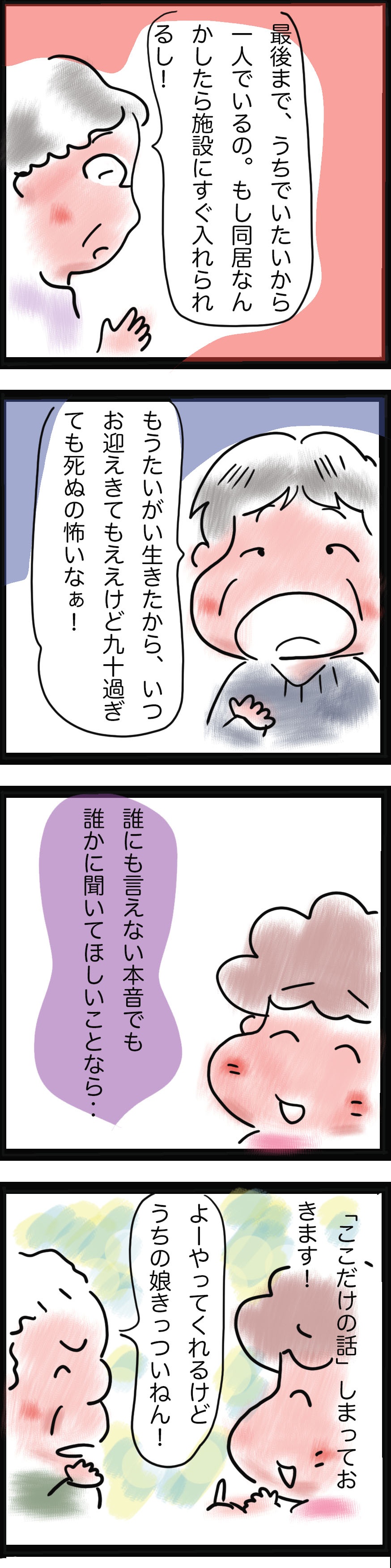 訪問介護ヘルパーだから聞くことができるのかも？ 利用者様のここだけの"本音"／ゆらりゆうら（3）