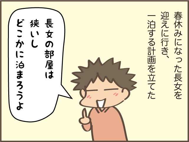 安いけれど残念ながら私には合わず...だんな提案の「ゲストハウス」泊／しまえもん（2）